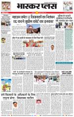 औरंगाबाद भास्कर प्लस 