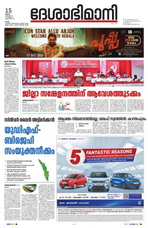 Ernakulam, 15th December 2021