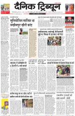 Dainik Tribune (Gurgaon Edition)