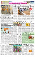 Namakkal-Salem Supplement