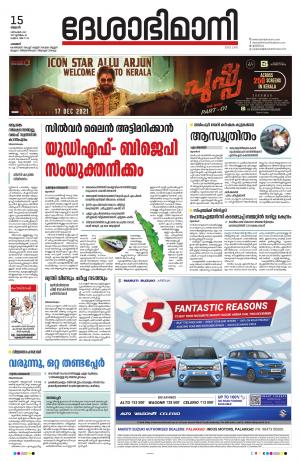 Palakkad, 15th December 2021