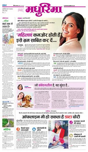 जबलपुर मधुरिमा