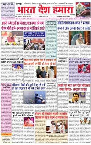 bharatdeshhamara haryana 15-12-2021