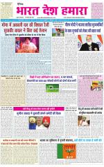 BHARAT DESH HAMARA (PUNJAB)