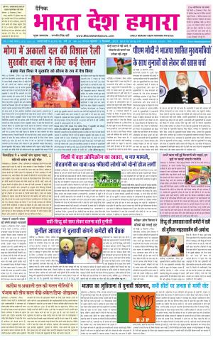 bharatdeshhamara punjab 15-12-2021