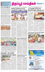 Tirupur-Coimbatore Supplement
