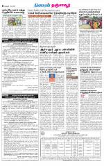 Thanjavur-Trichy Supplement