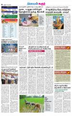 Karur-Trichy Supplement