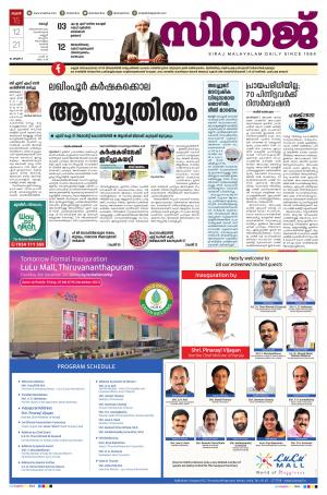 SIRAJ DAILY KOCHI