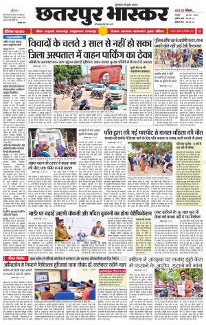 छतरपुर भास्कर