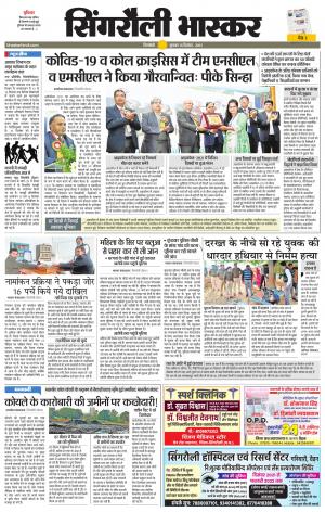 सिंगरौली भास्कर