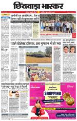 छिंदवाड़ा भास्कर 