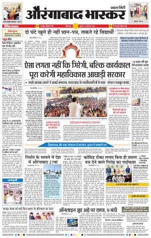 औरंगाबाद भास्कर