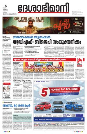 Kozhikode, 15 December 2021