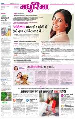 छिंदवाड़ा मधुरिमा