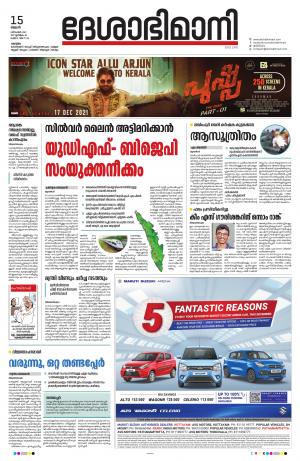 Kottayam, 16th December 2021