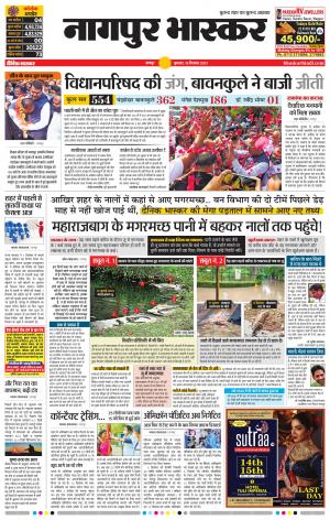नागपुर भास्कर