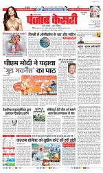 Rewari - Punjab Kesari