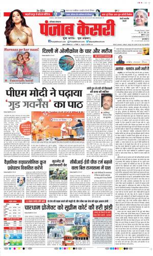 15-12-2021 PUNJAB KESARI Rewari 