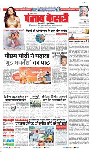 15-12-2021 PUNJAB KESARI Karnal 