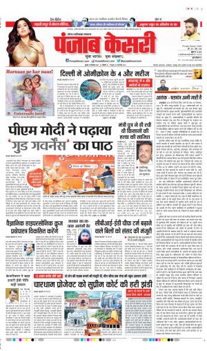 15-12-2021 PUNJAB KESARI Ghaziabad