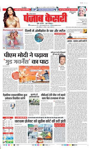 15-12-2021 PUNJAB KESARI Faridabad ﻿