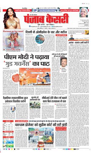 15-12-2021 PUNJAB KESARI Bulndsahar 