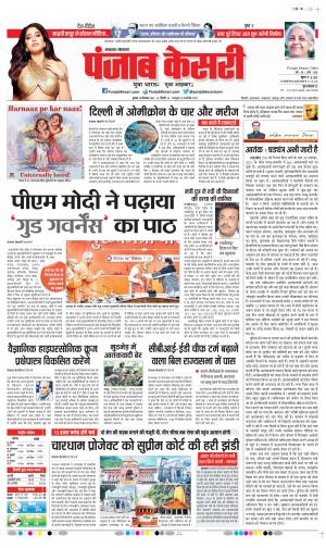 15-12-2021 PUNJAB KESARI Bihar and Jharkhand 