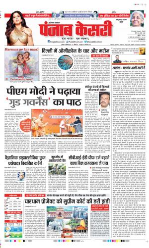 15-12-2021 PUNJAB KESARI Bahadurgarh 
