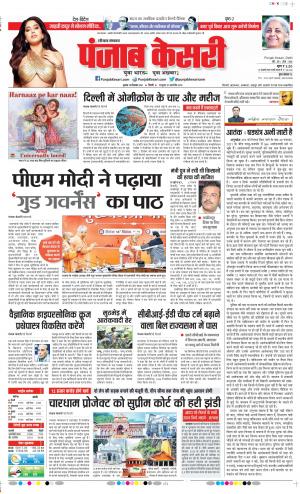 15-12-2021 PUNJAB KESARI Hariyana Main 