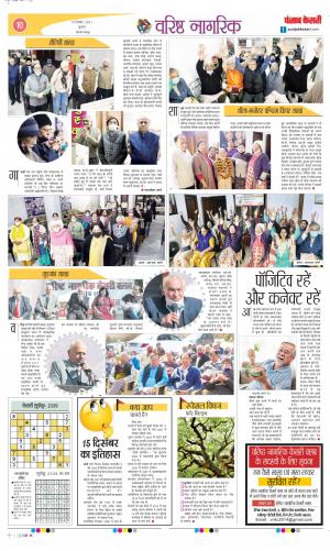 15-12-2021 PUNJAB KESARI ﻿ Little Kesari