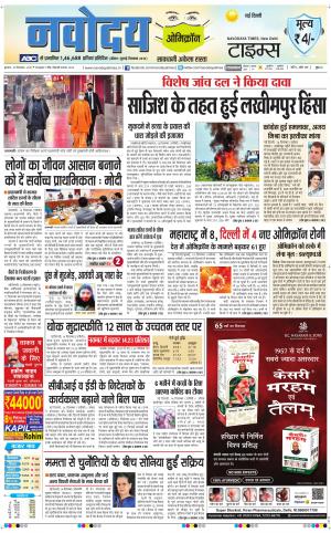 The Navodaya Times Main
