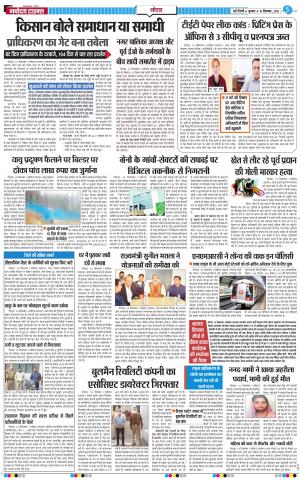 The Navodaya Times Noida