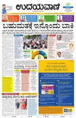 Davanagere Edition