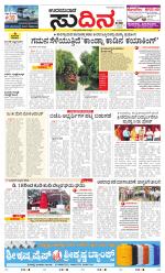 Sudina(Udupi)
