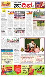 Sudina(Belthangadi - Bantwal)