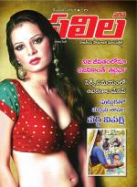 Saras Salil Telugu