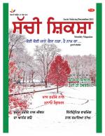 Sachi Shiksha Punjabi ਸੱਚੀ ਸ਼ਿਕਸ਼ਾ
