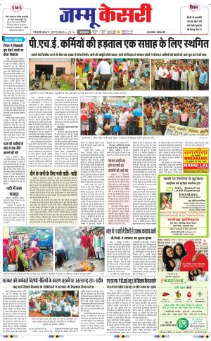  punjab kesari / jammu kesari