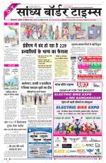 Sandhya Border Times, Sri Ganganagar