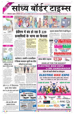 Sandhya Border Times, Sri Ganganagar