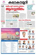Kalakaumudi Daily Mumbai