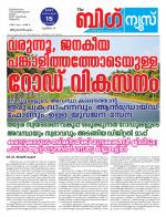 Kalakaumudi Big news -Kollam