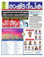 Rashtradeepika Kannur