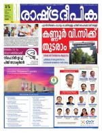 Rashtradeepika Palakkad