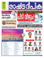 Rashtradeepika Kochi