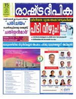 Rashtradeepika Malappuram 