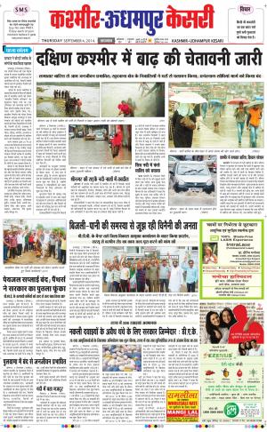  punjab kesari / kashmir kesari
