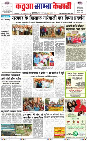  punjab kesari / kathua samba kesari