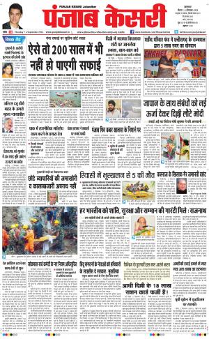  punjab kesari / rajasthan main